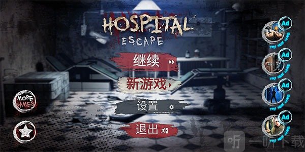 逃离恐怖医院