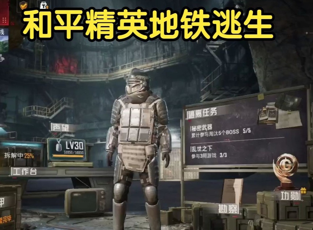 和平精英地铁逃生模式 和平精英地铁逃生怎么进