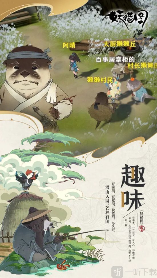 妖错图