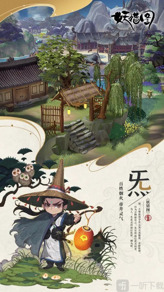 妖错图