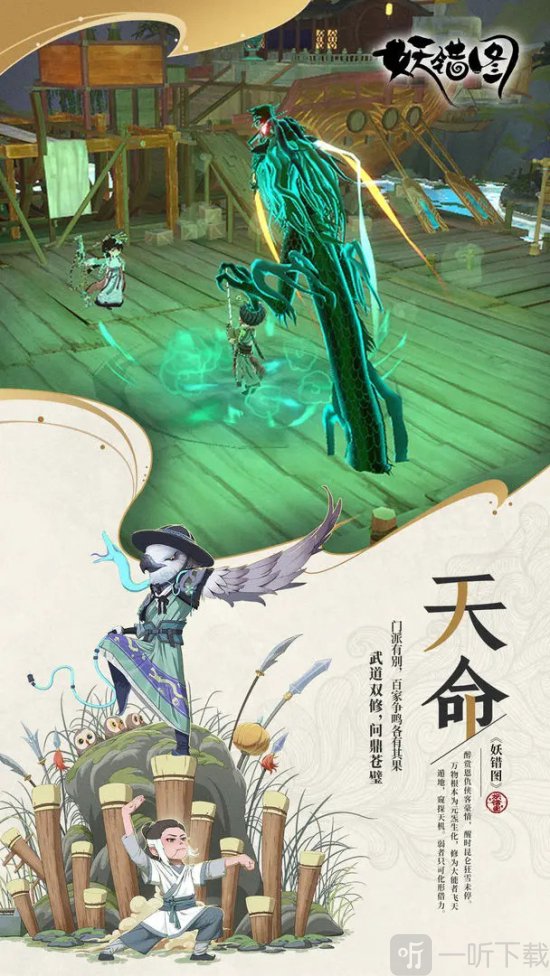 妖错图