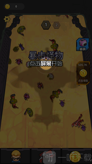 暴击怪物