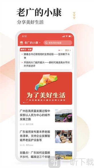 粤学习