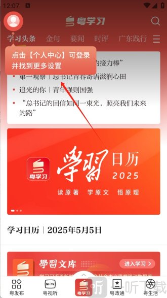 粤学习