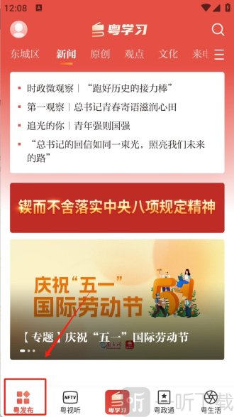 粤学习
