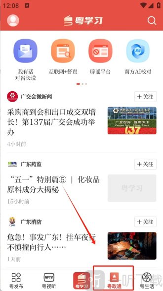 粤学习