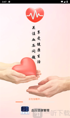 血压健康管理