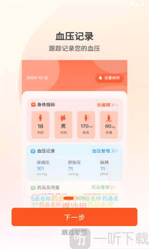 血压健康管理