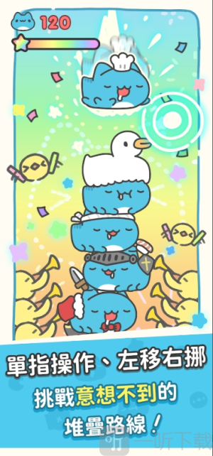 咖波叠叠乐