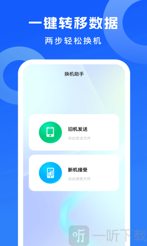 安卓克隆助手