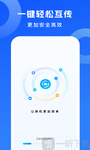安卓克隆助手