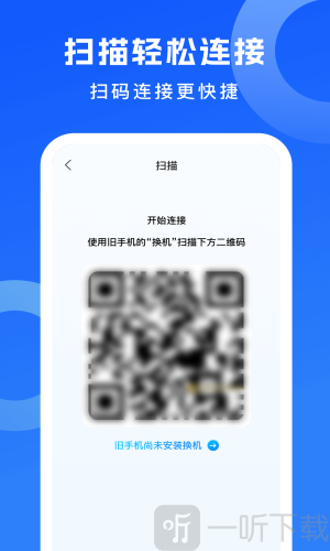 安卓克隆助手