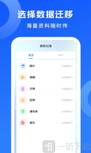 安卓克隆助手
