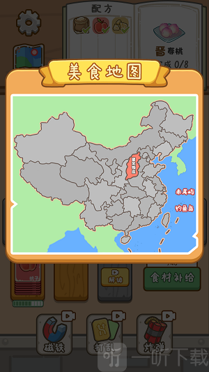 厨神驾到游戏