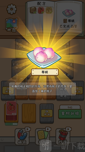 厨神驾到游戏