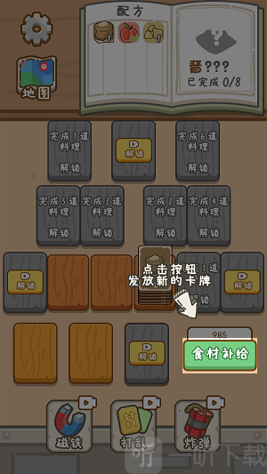 厨神驾到游戏