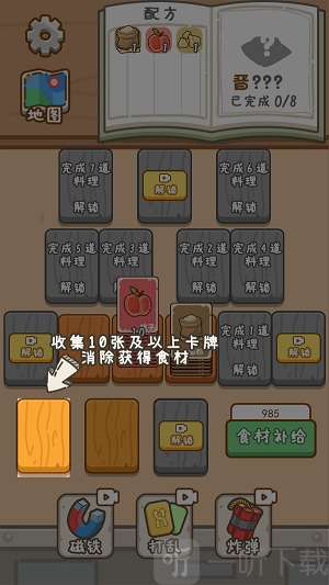厨神驾到游戏