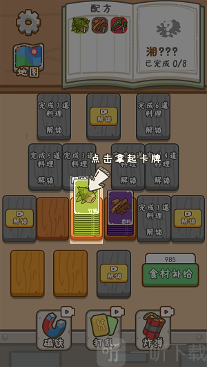 厨神驾到游戏