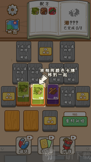厨神驾到游戏
