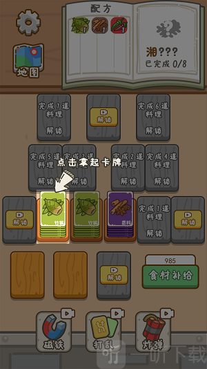 厨神驾到游戏