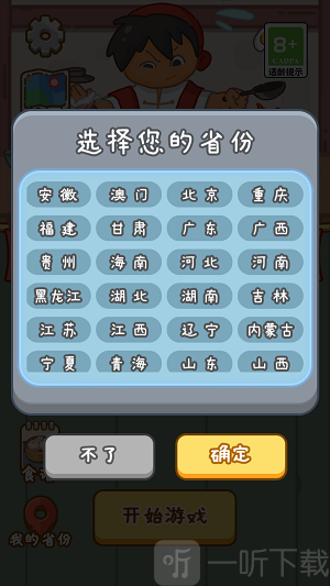 厨神驾到游戏