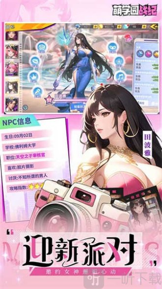 萌学园战纪
