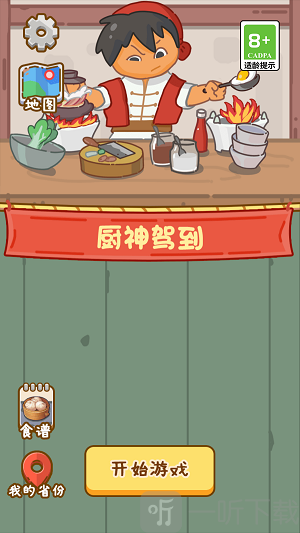 厨神驾到游戏