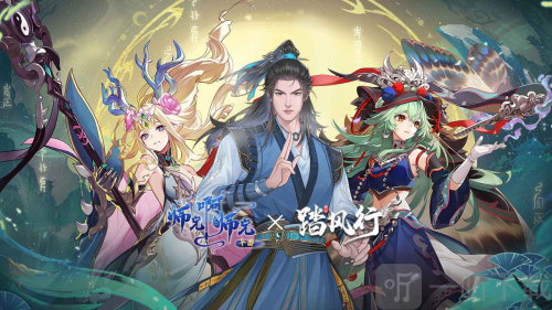 踏风行