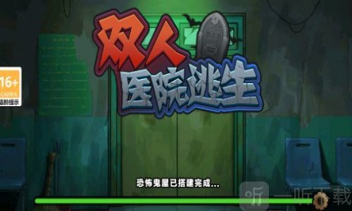 双人医院逃生免广告版