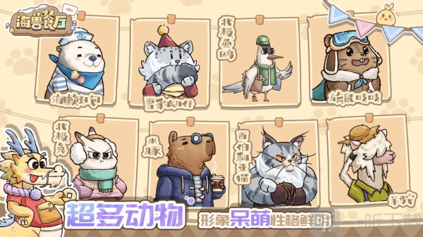 海兽餐厅