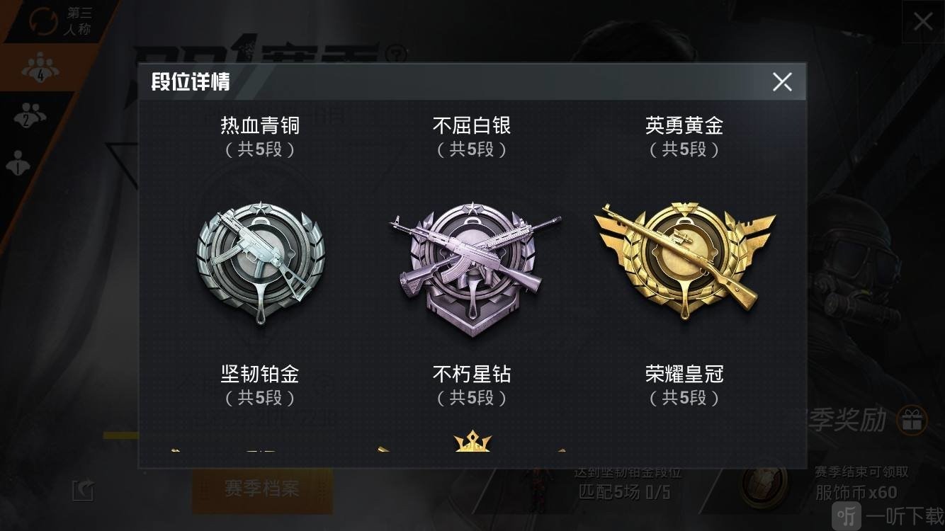 和平精英段位等级表 和平精英段位继承