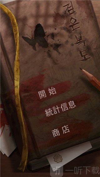 黑色走廊1