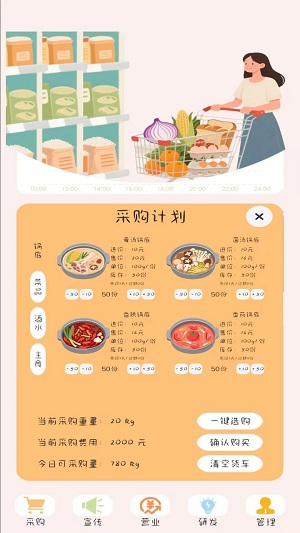 火锅模拟器