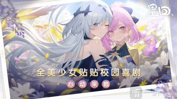星回