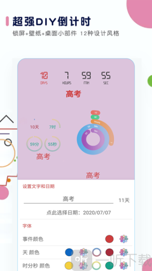 高考日历倒计时