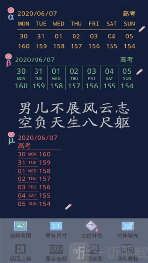 高考日历倒计时