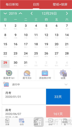 高考日历倒计时