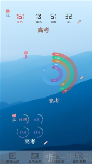 高考日历倒计时