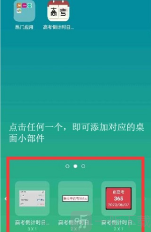 高考日历倒计时
