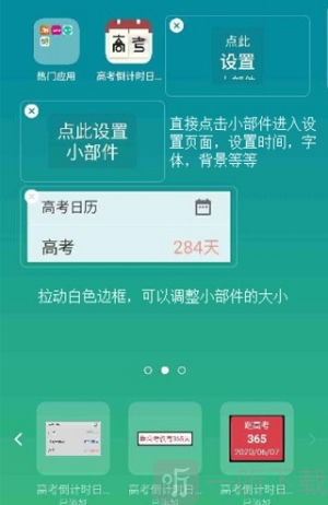 高考日历倒计时