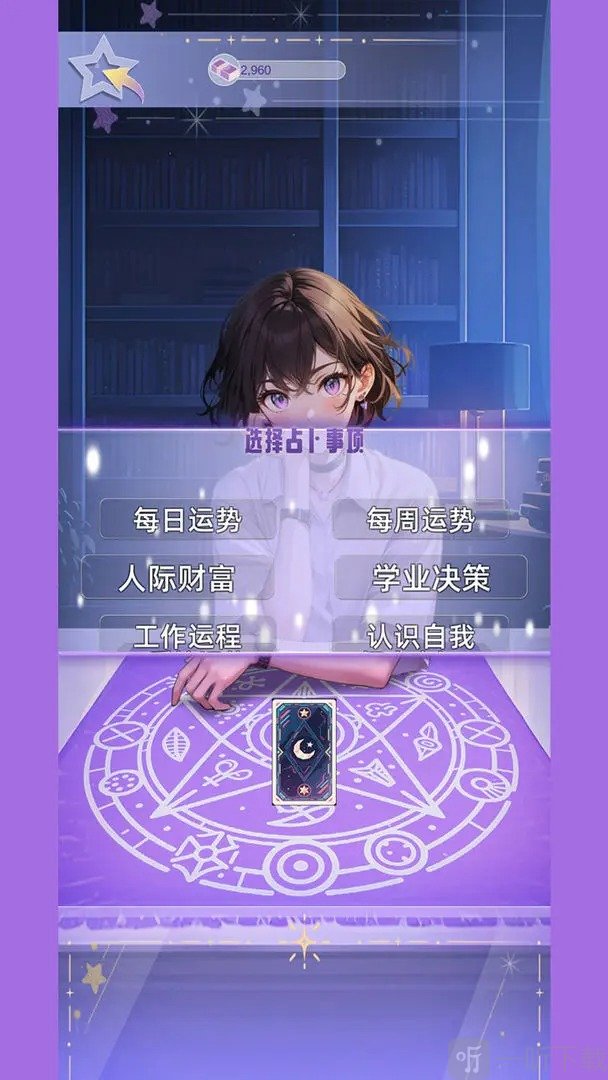 塔罗占卜师