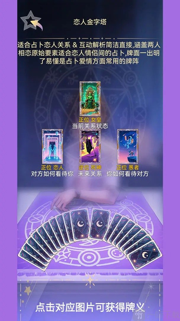 塔罗占卜师