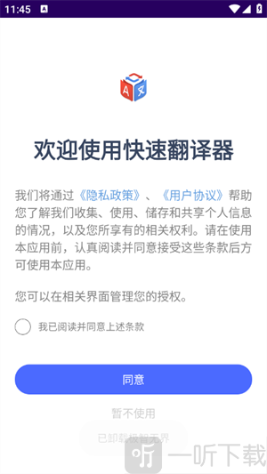 快速翻译器