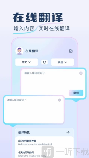 快速翻译器