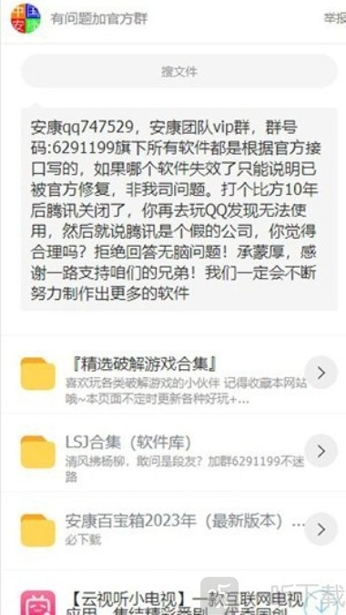 安康软件库