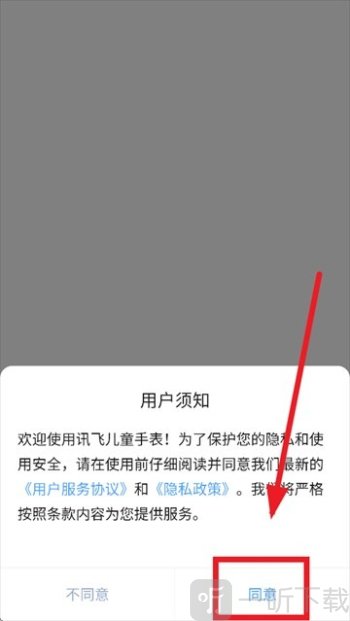 讯飞儿童手表
