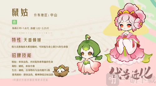 山海进化录