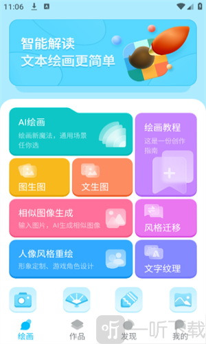Leonardo绘画