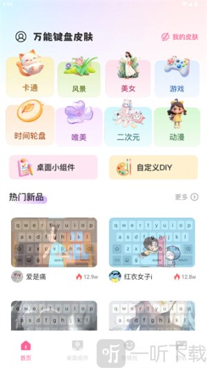 万能键盘皮肤