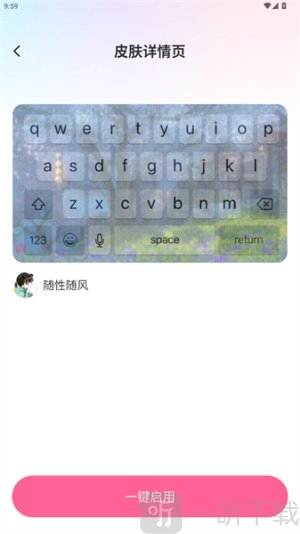 万能键盘皮肤